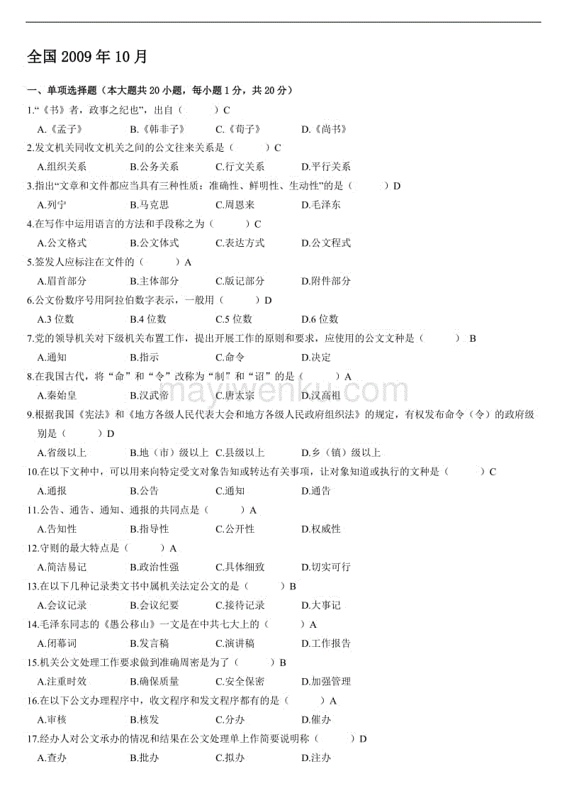 公文寫作歷年試題及答案